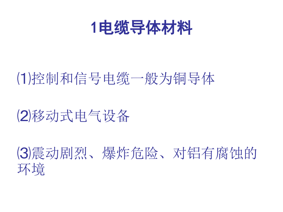 电力工程电缆设计规范.ppt_第4页