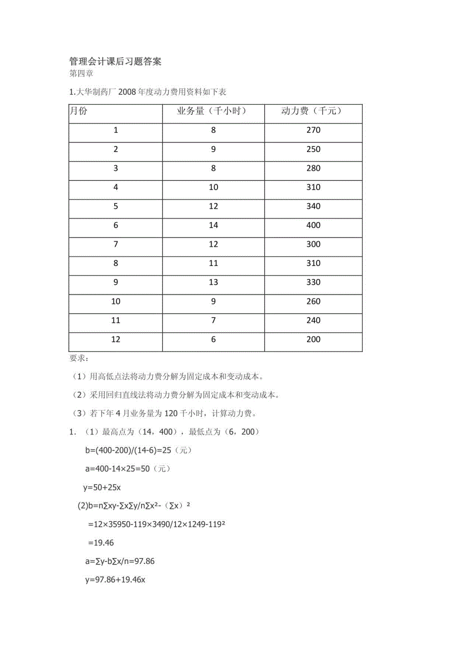 管理会计课后习题答案_第1页