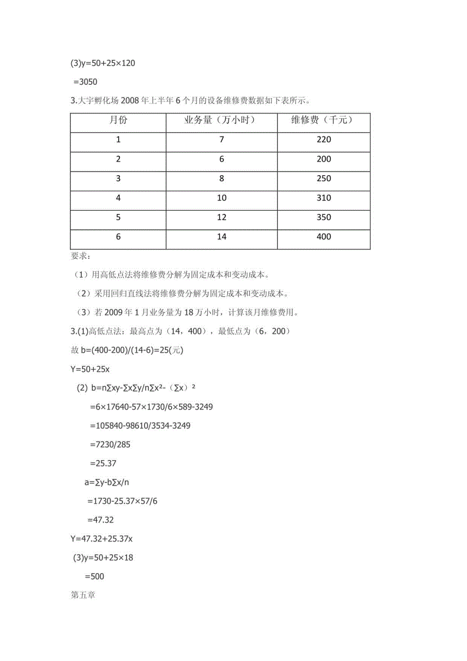 管理会计课后习题答案_第2页