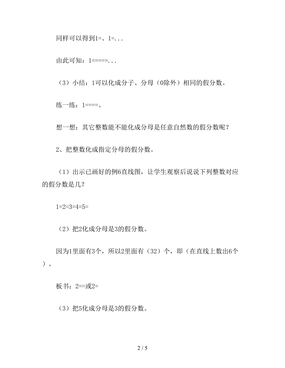 【教育资料】五年级数学教案《把整数或带分数化成假分数》(1).doc_第2页