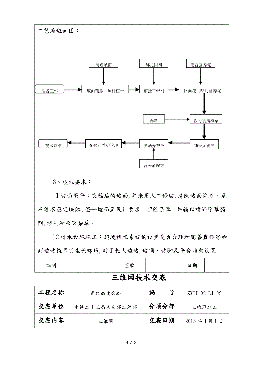 三维网施工技术交底大全_第3页