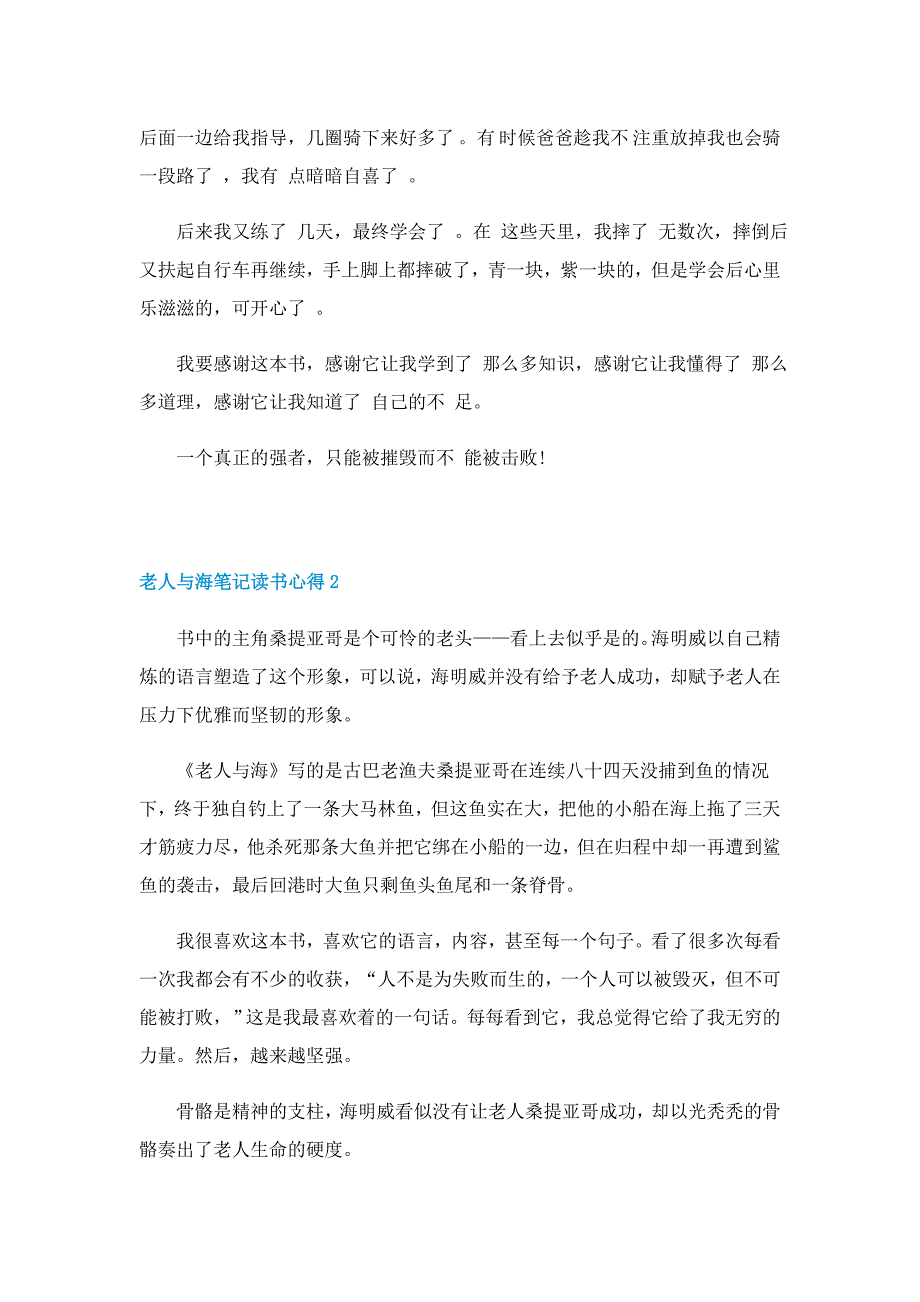 老人与海笔记读书心得5篇_第2页