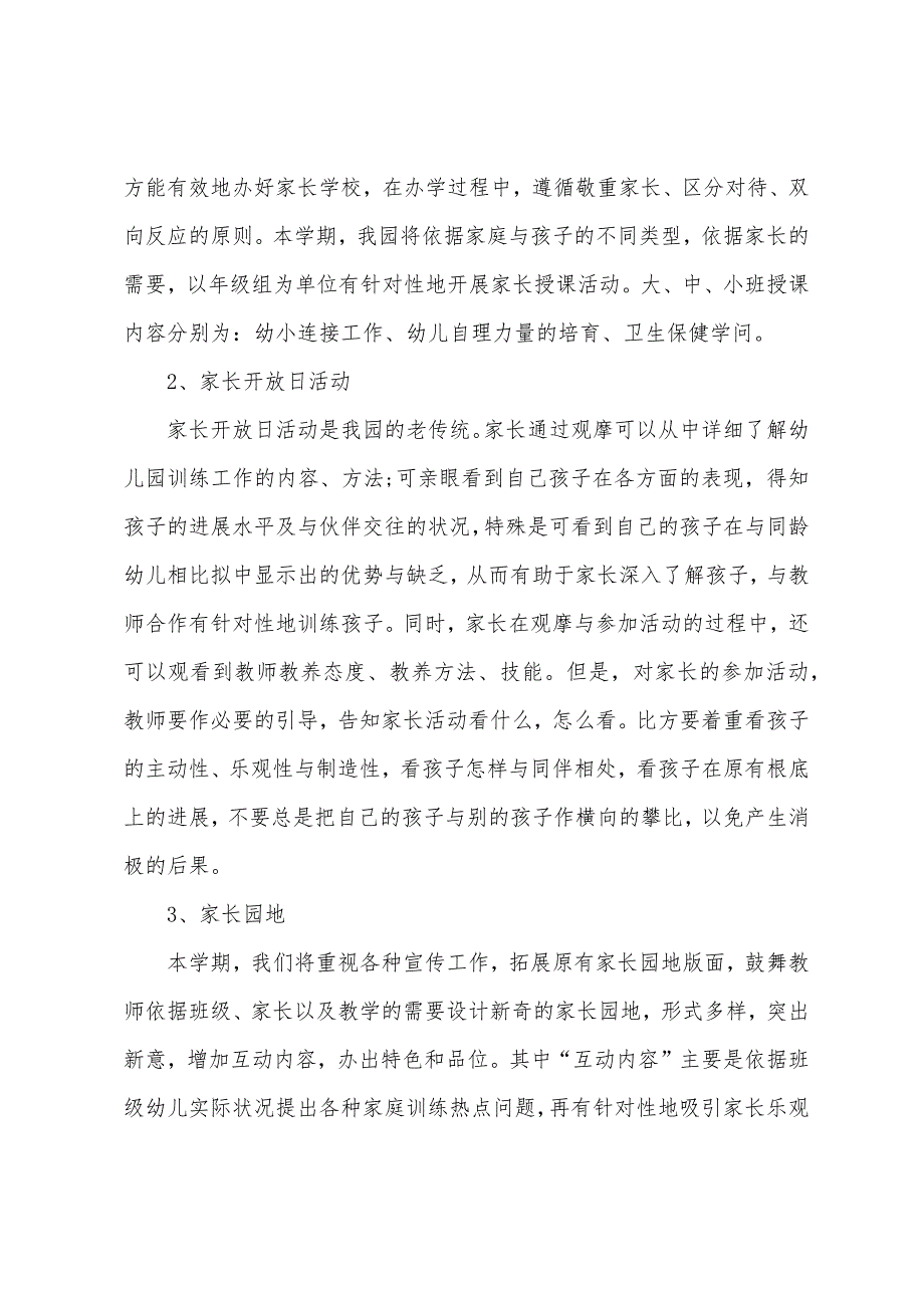 幼儿园家长学校计划例文.docx_第2页