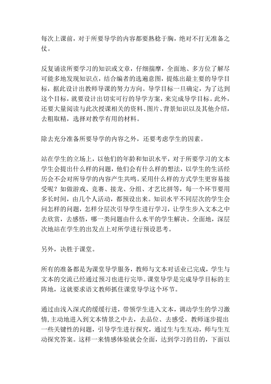 怎样上好一堂语文课.doc_第2页