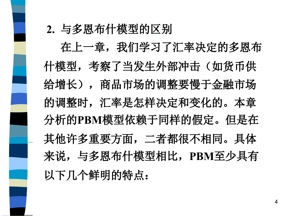 外汇理论与交易原理5_第4页