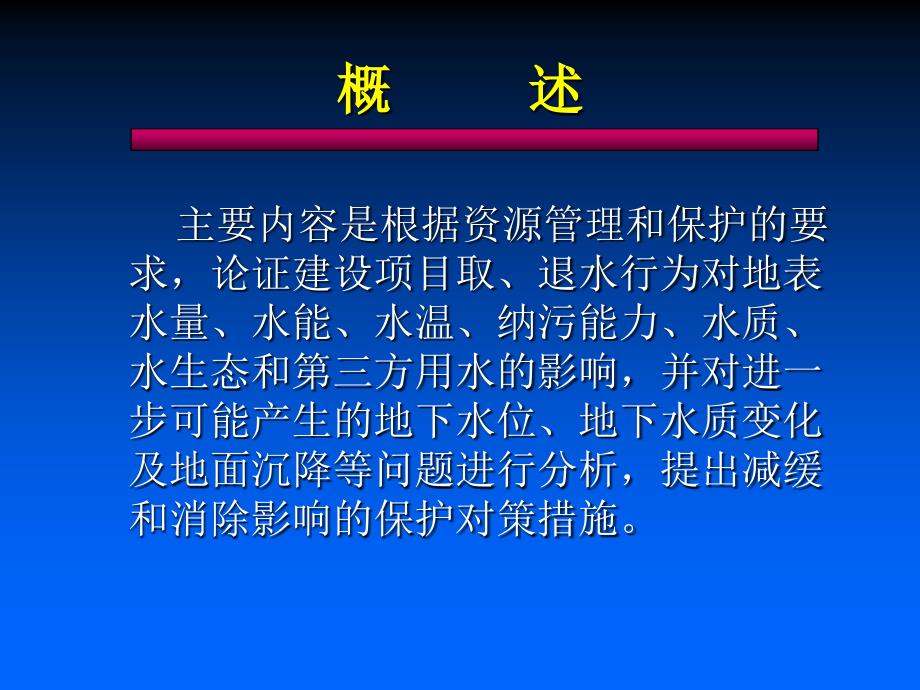 取退水影响分析及补偿方案_第4页