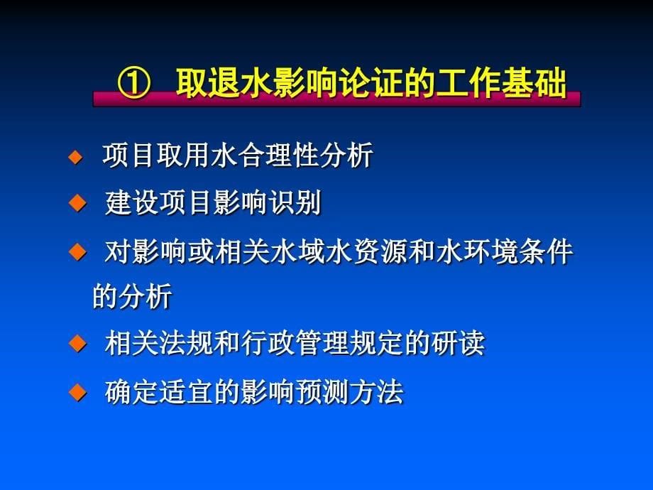 取退水影响分析及补偿方案_第5页