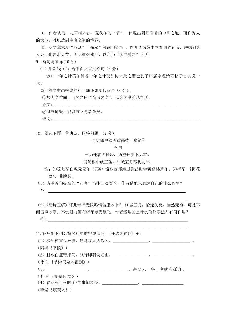 广东省湛江一中1011年高二第一学期期末考试语文Word版_第5页