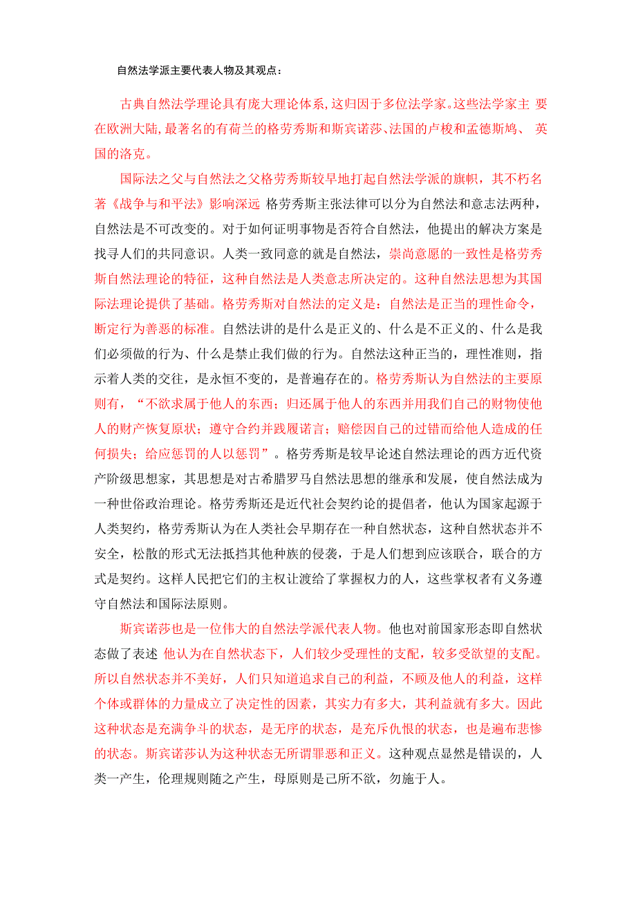 自然法学派的相关代表及其理论综述_第1页
