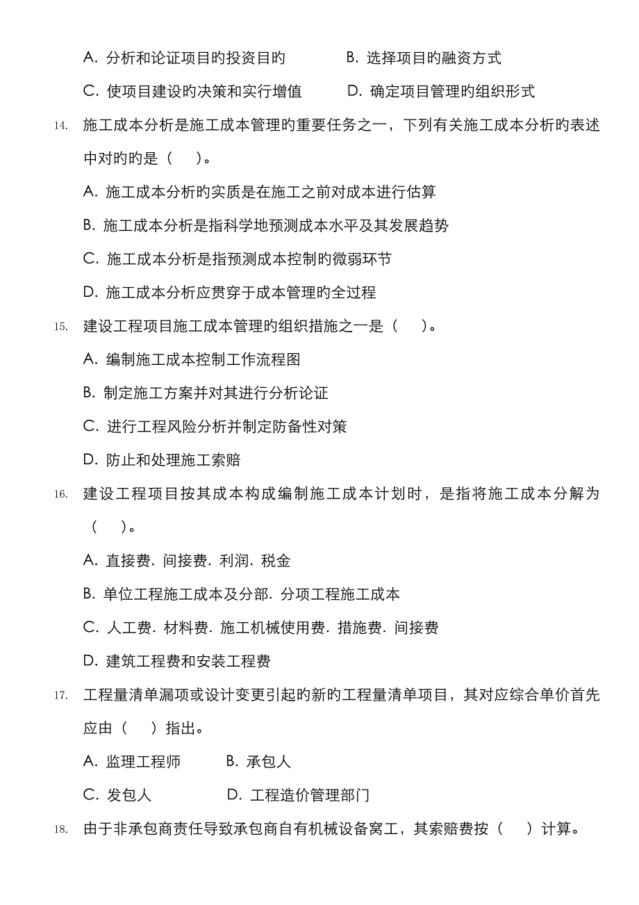 2023年一级建造师建设工程项目管理考试真是及参考答案_第4页