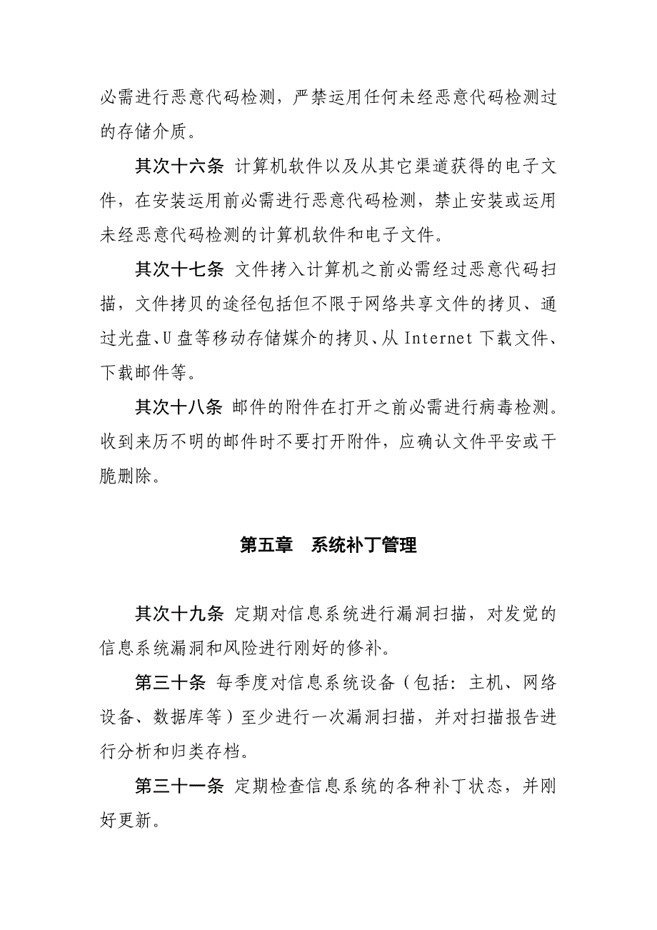 信息系统运行维护管理制度_第5页