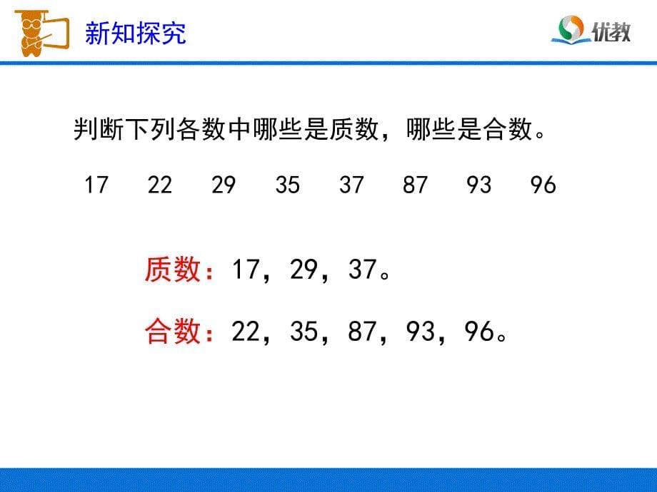 《质数和合数》教学课件 (2)_第5页