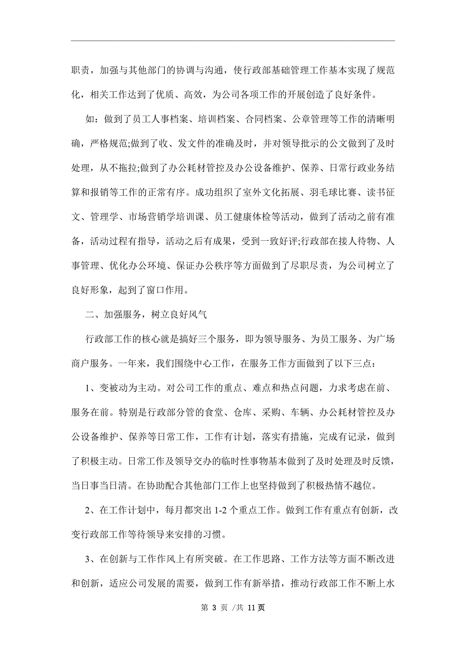 企业行政部门工作计划精选范文_第3页