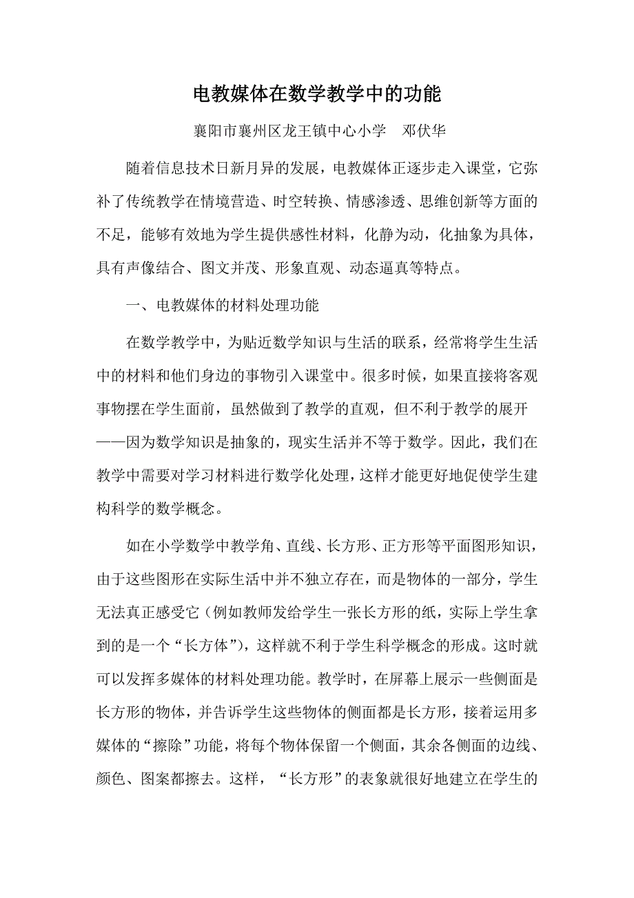 电教媒体在数学教学中的功能.doc_第1页