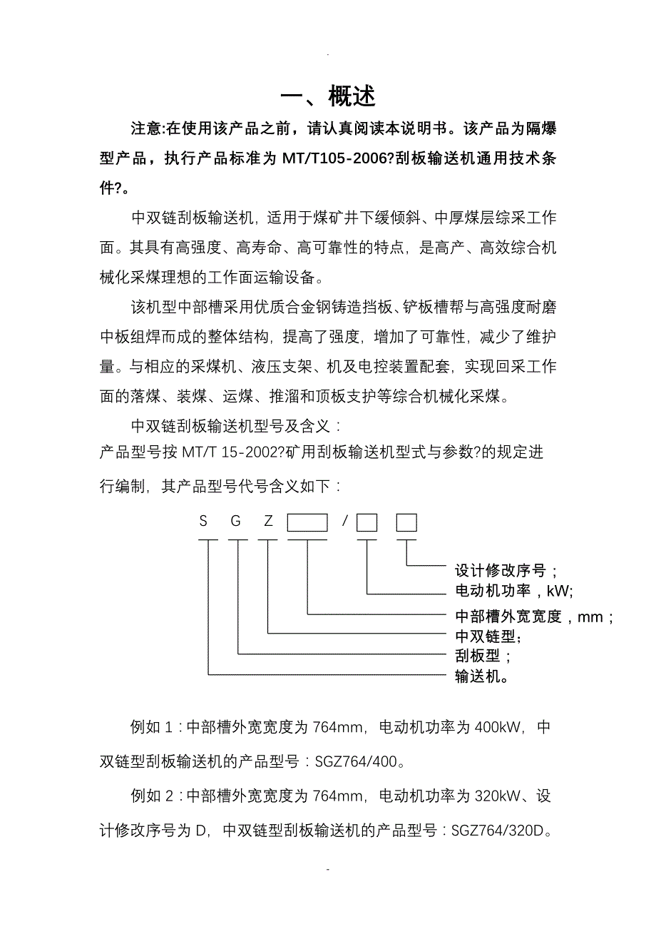 中双链-刮板输送机使用说明书_第1页