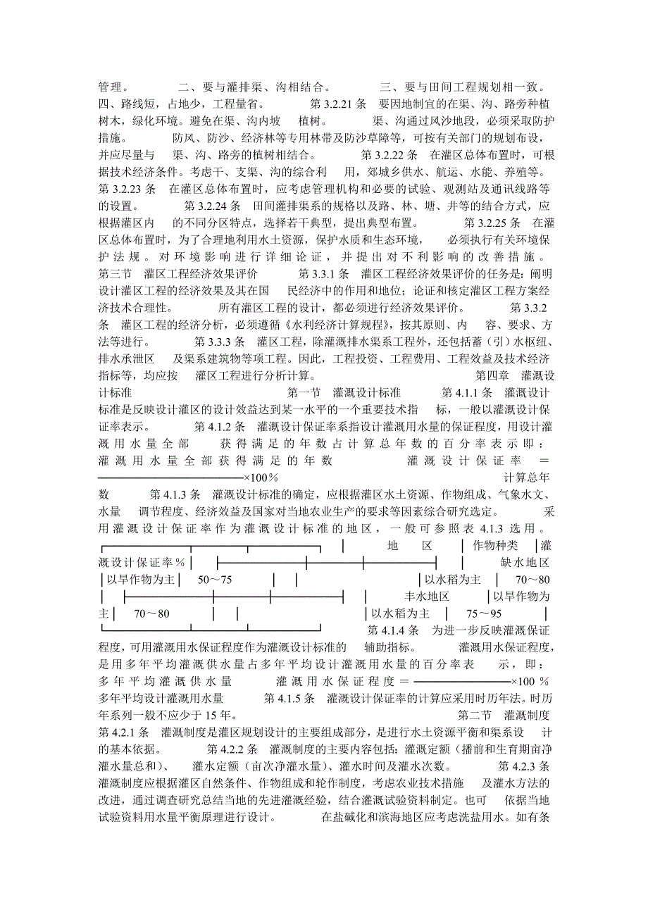 题名：灌溉排水渠系设计规范_第4页