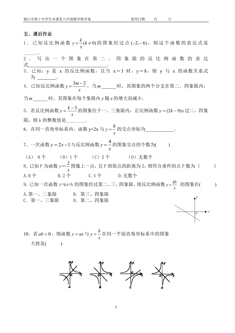 1121蒋反比例函数图像和性质1_第3页