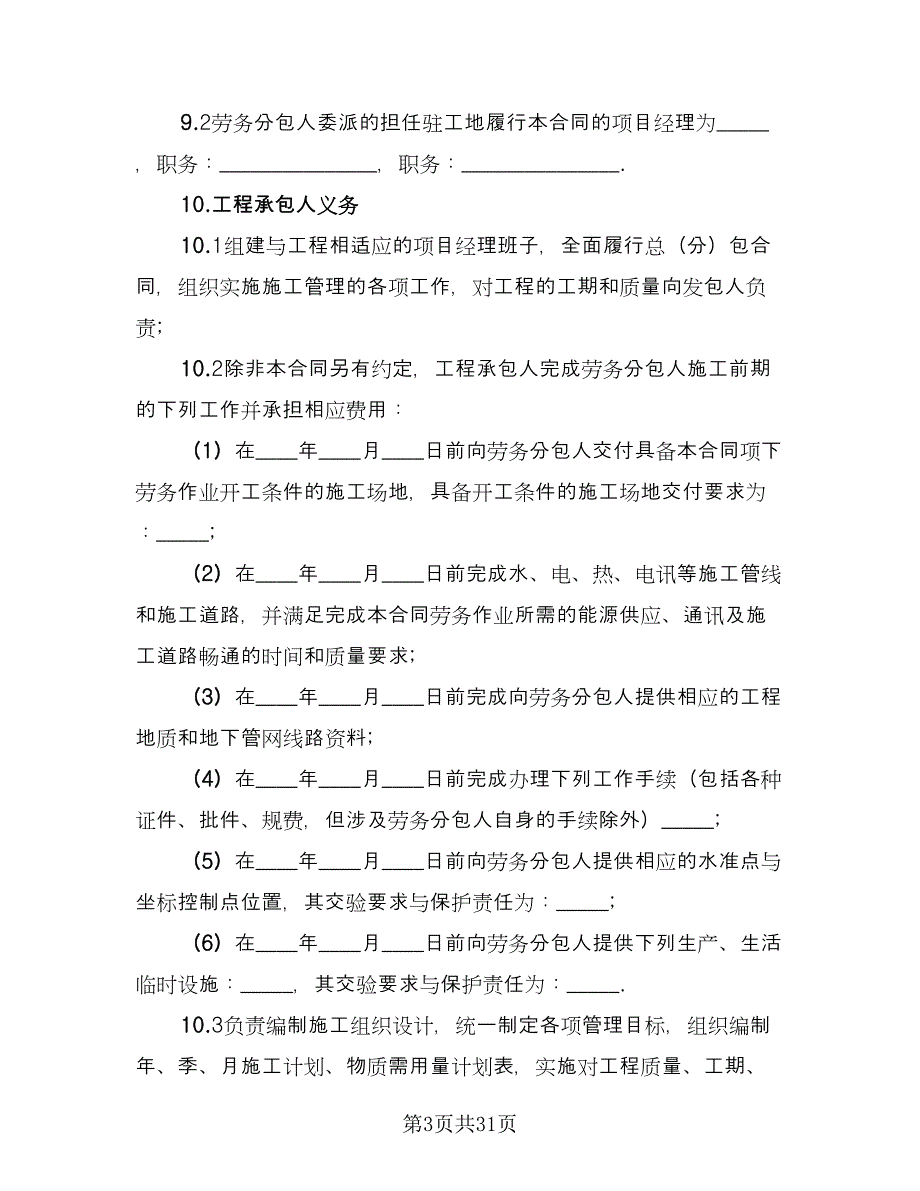 劳务分包合同书（6篇）.doc_第3页