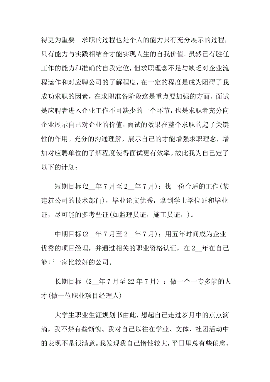 （整合汇编）2022个人职业规划模板锦集9篇_第3页