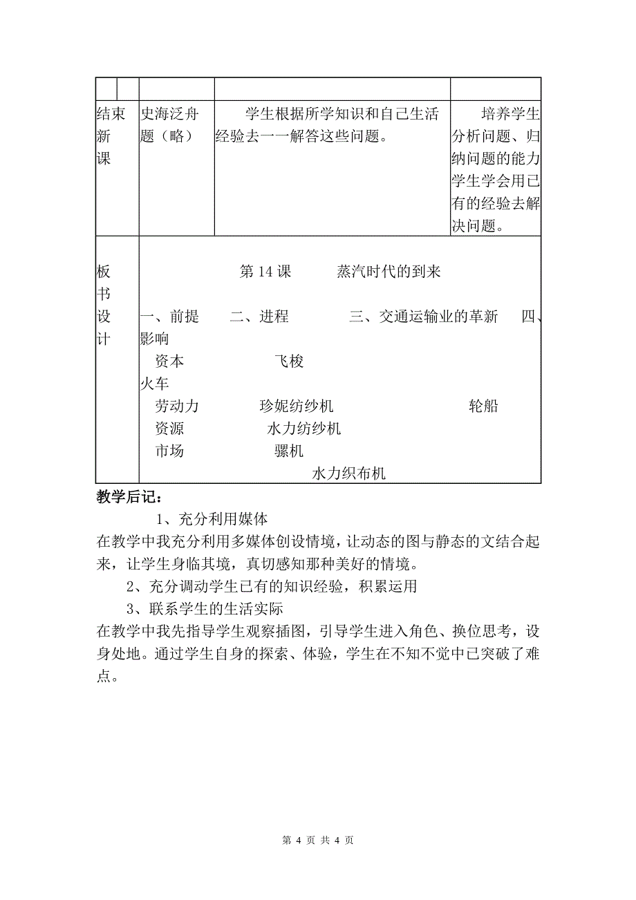 人教版九年级上册第4单元第14课《“蒸汽时代”的到来》教学设计_第4页