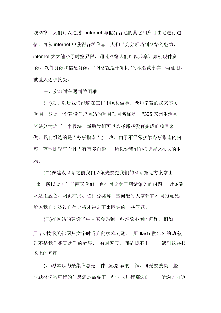 实习报告电子商务网站建设实习报告范文_第2页