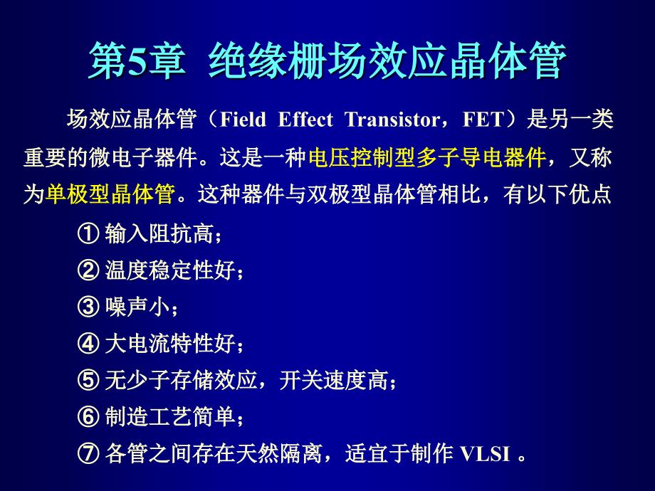 微电子器件(5-1)_第1页