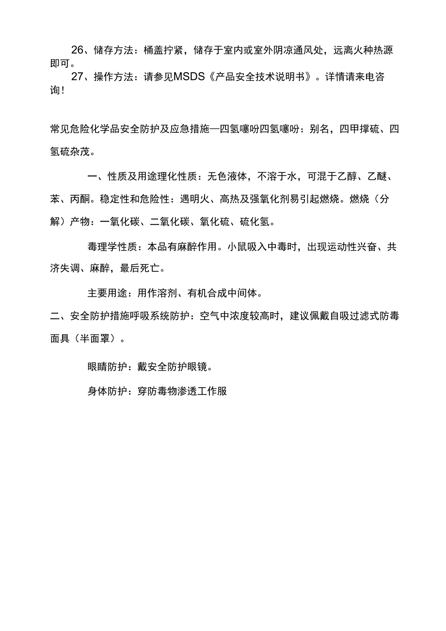 四 氢 噻 吩 的 理 化 特 性 及 参 数_第2页