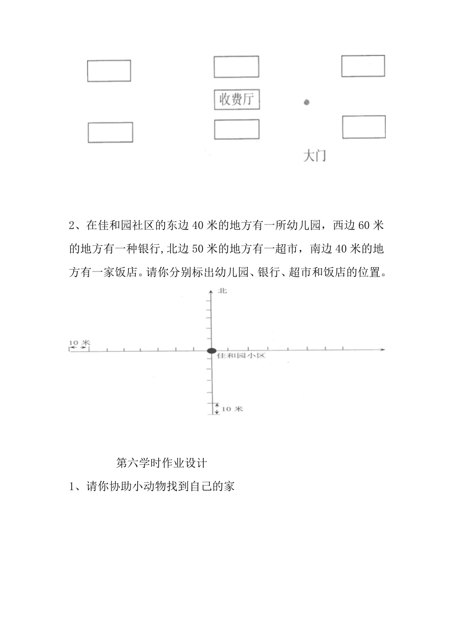 人教版三年级数学下册作业设计_第5页