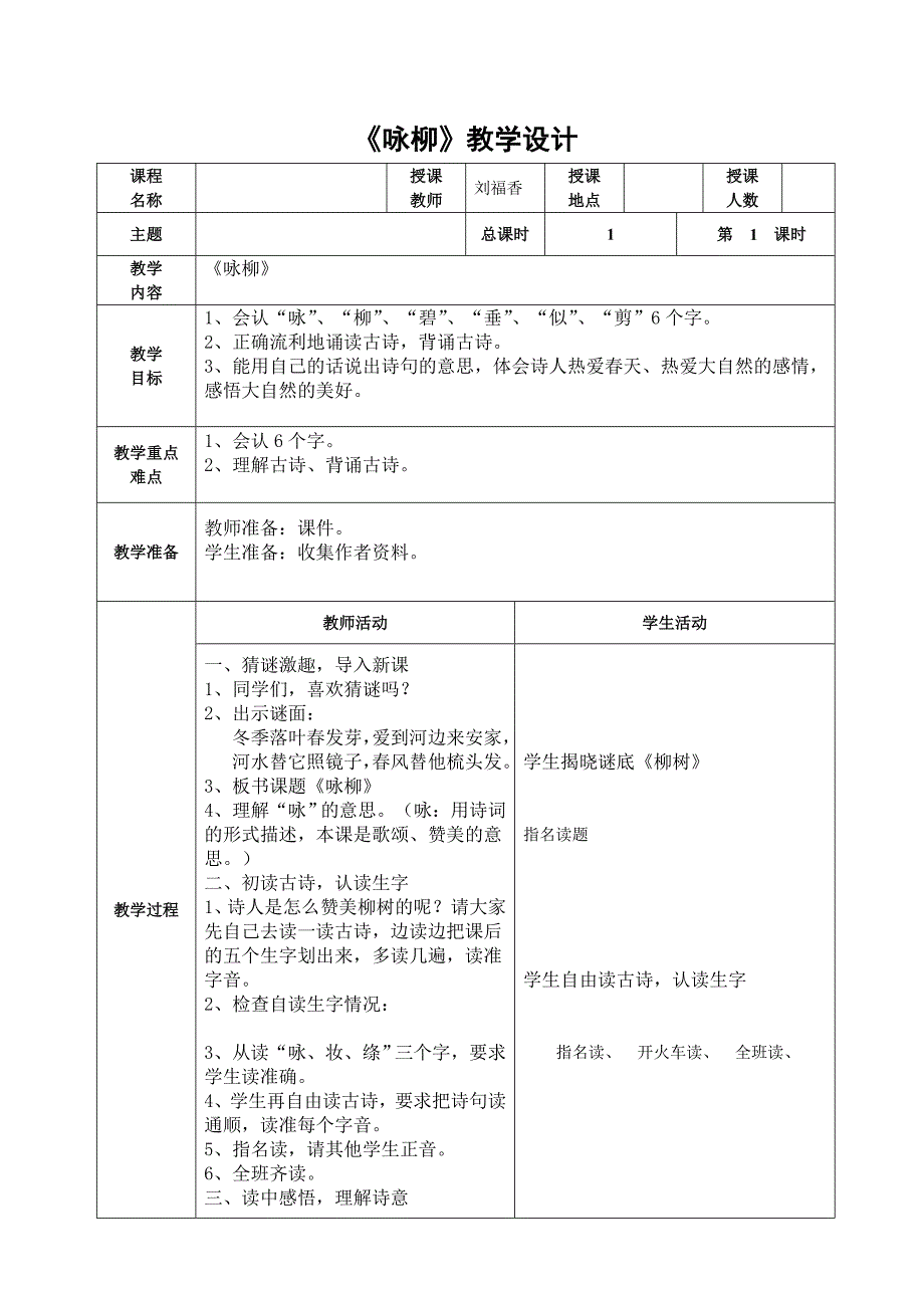 《咏柳》教学设计[1333].doc_第1页