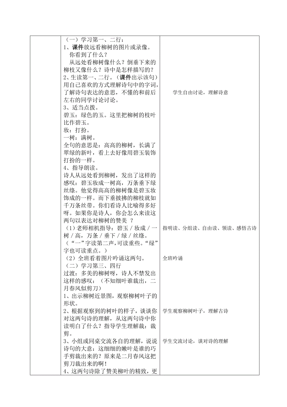 《咏柳》教学设计[1333].doc_第2页