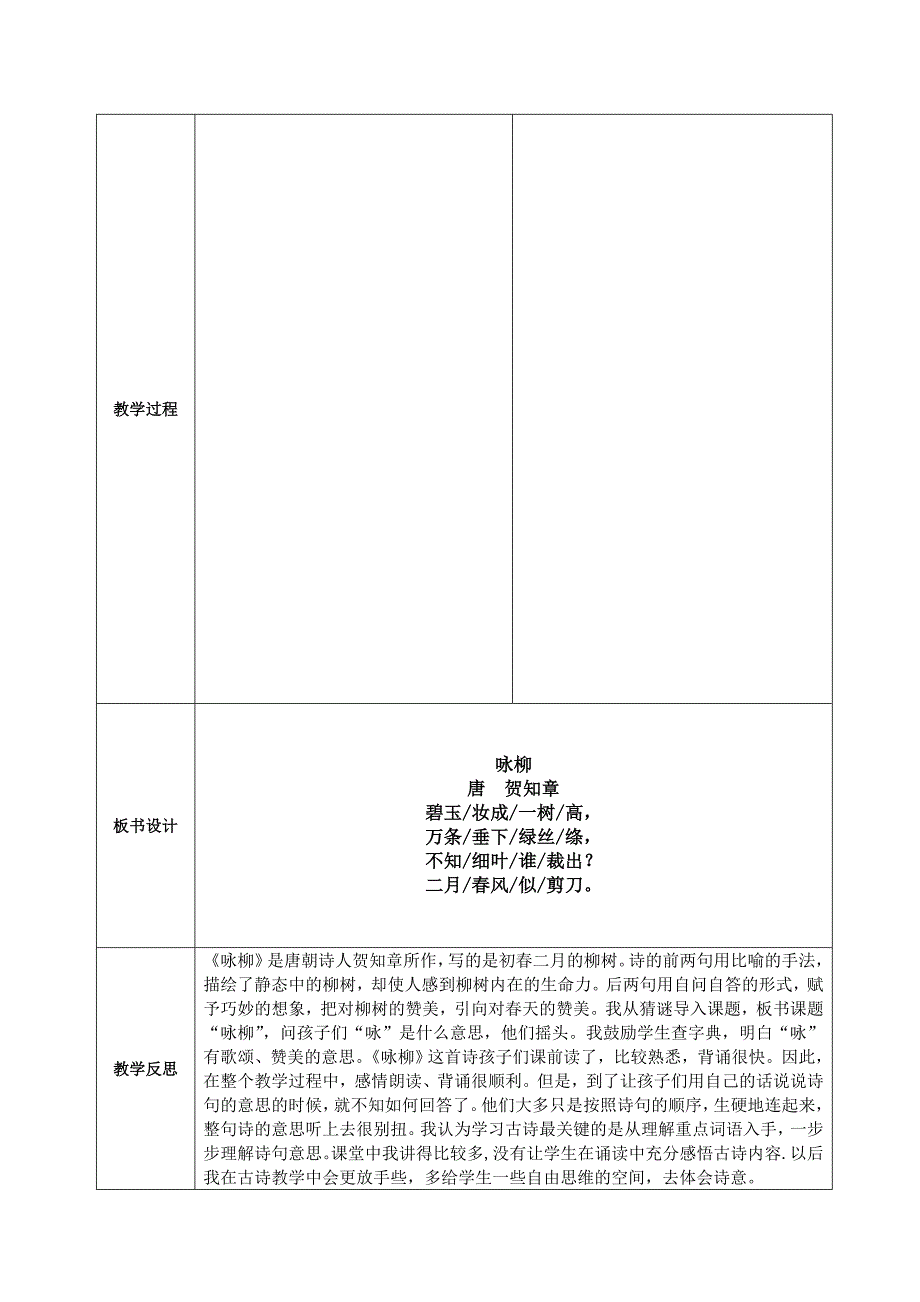 《咏柳》教学设计[1333].doc_第4页