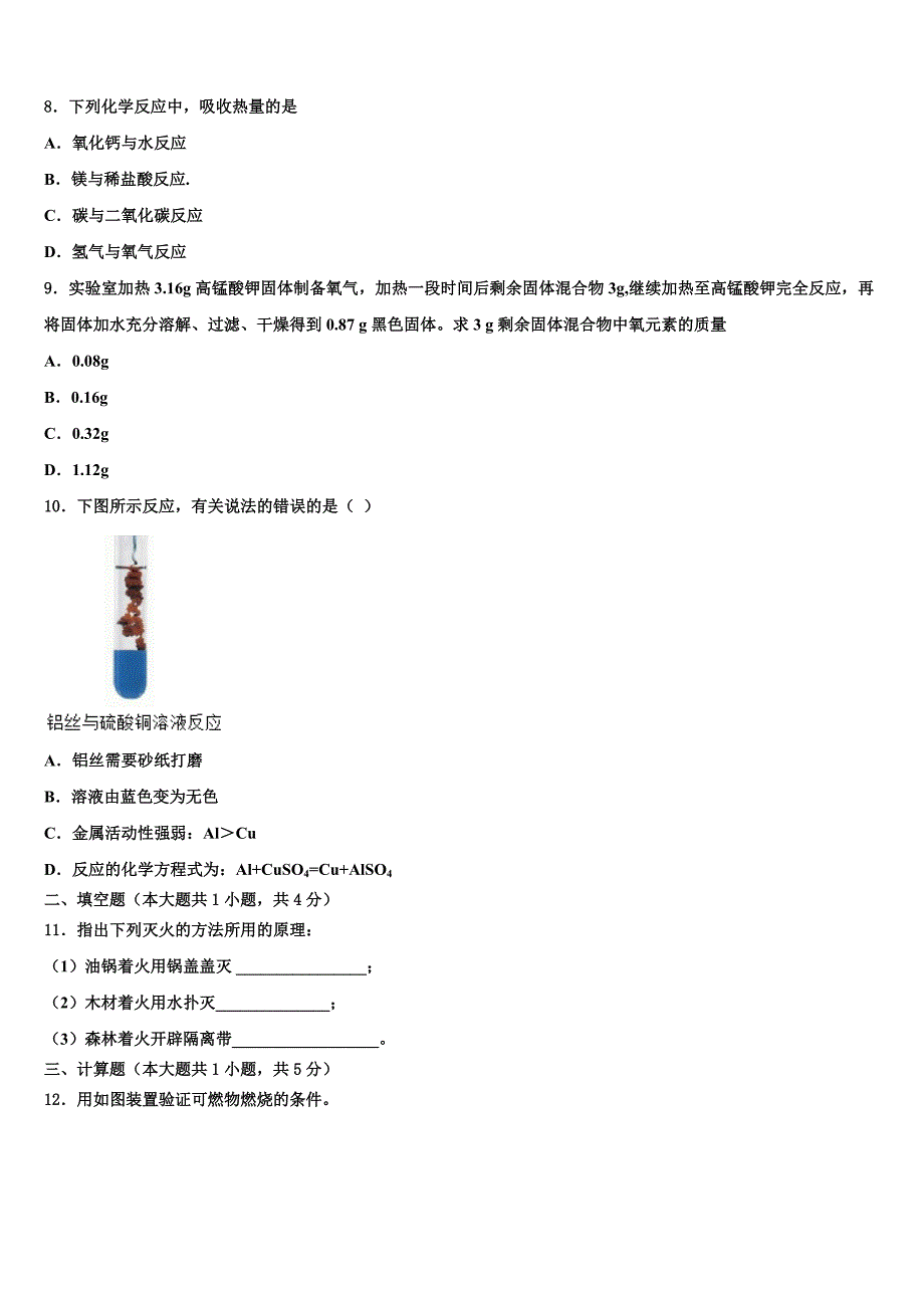 2022-2023学年河南省西华县化学九上期末经典试题含解析.doc_第3页