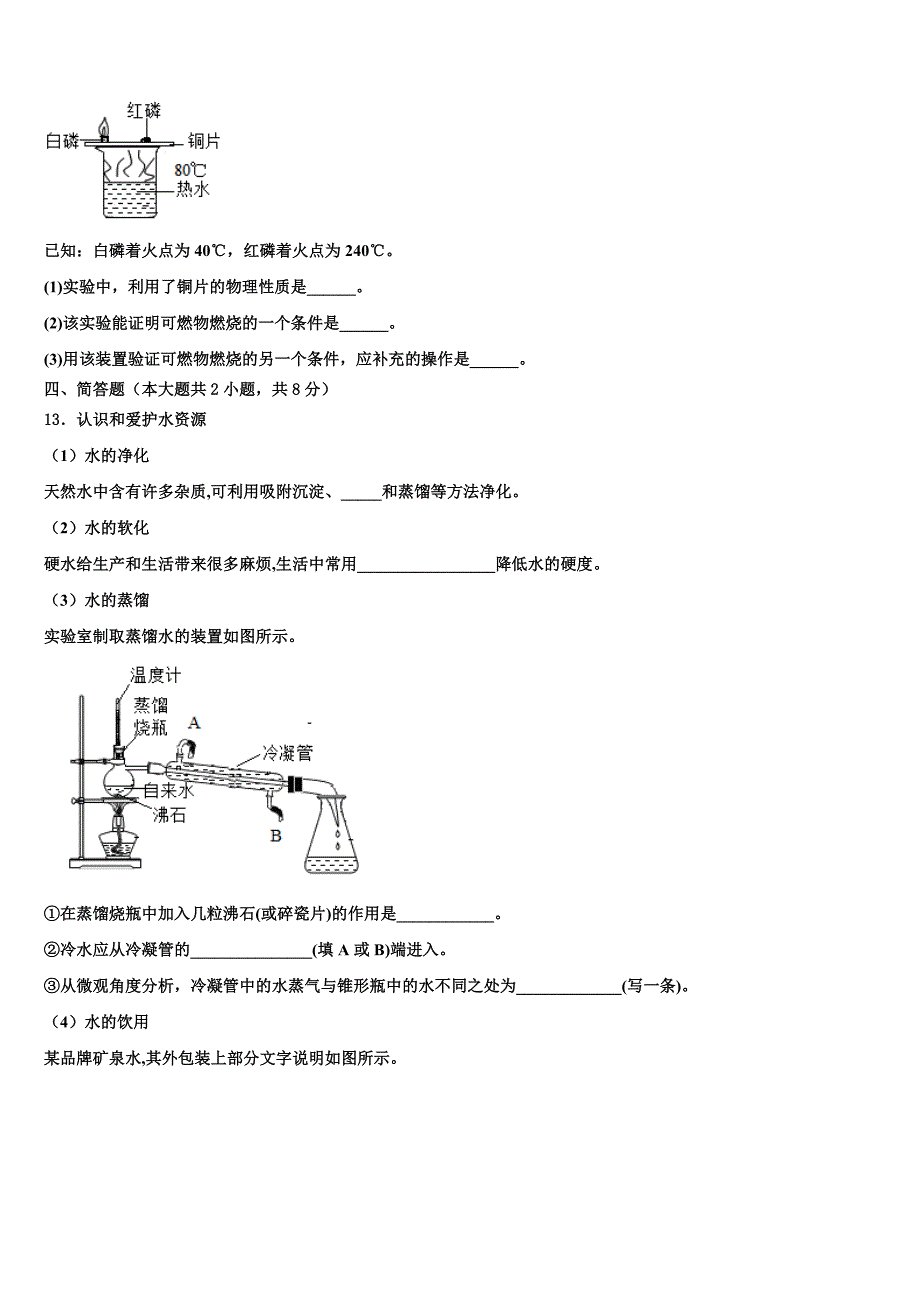 2022-2023学年河南省西华县化学九上期末经典试题含解析.doc_第4页