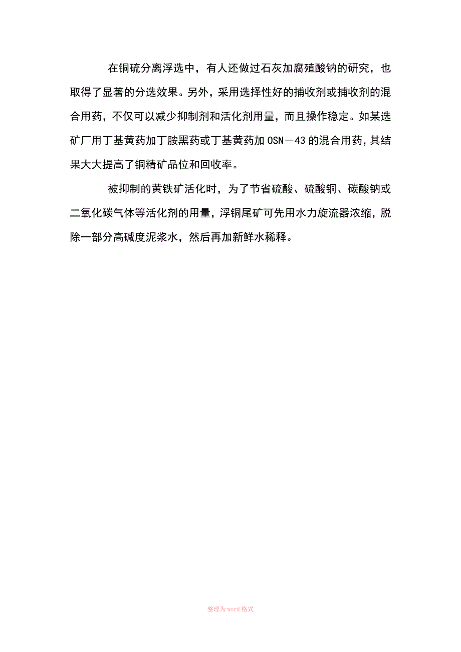 铜硫分离技术_第3页