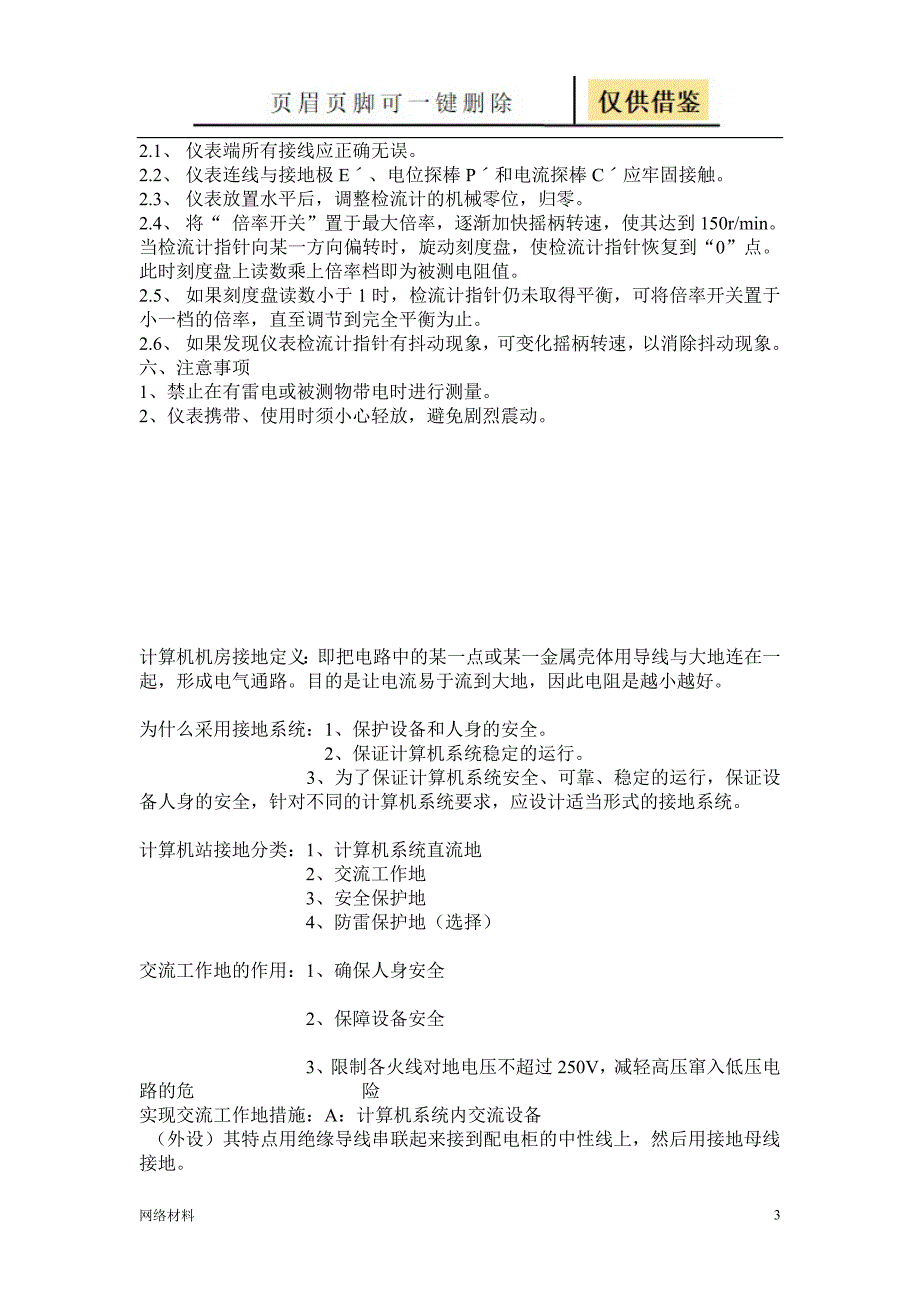 接地电阻测试方法技术相关_第3页