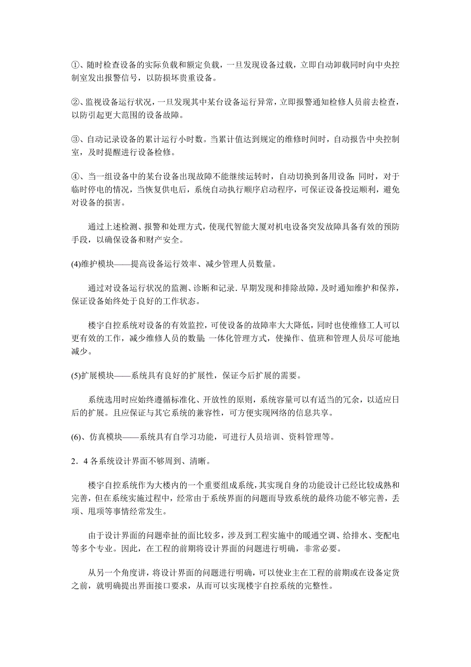 工艺了解不准确,概念模糊等问题_第4页