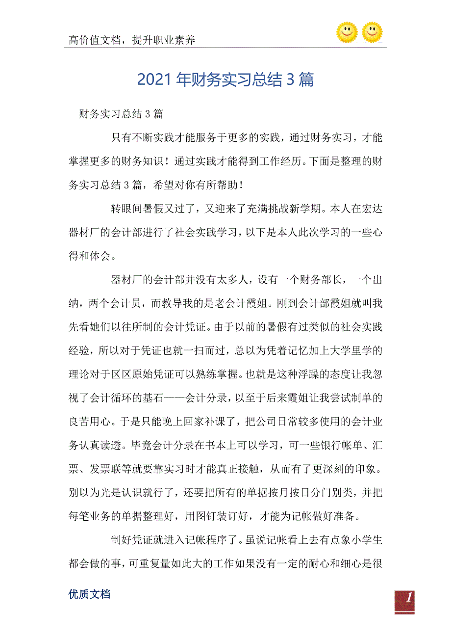 2021年财务实习总结3篇_第2页