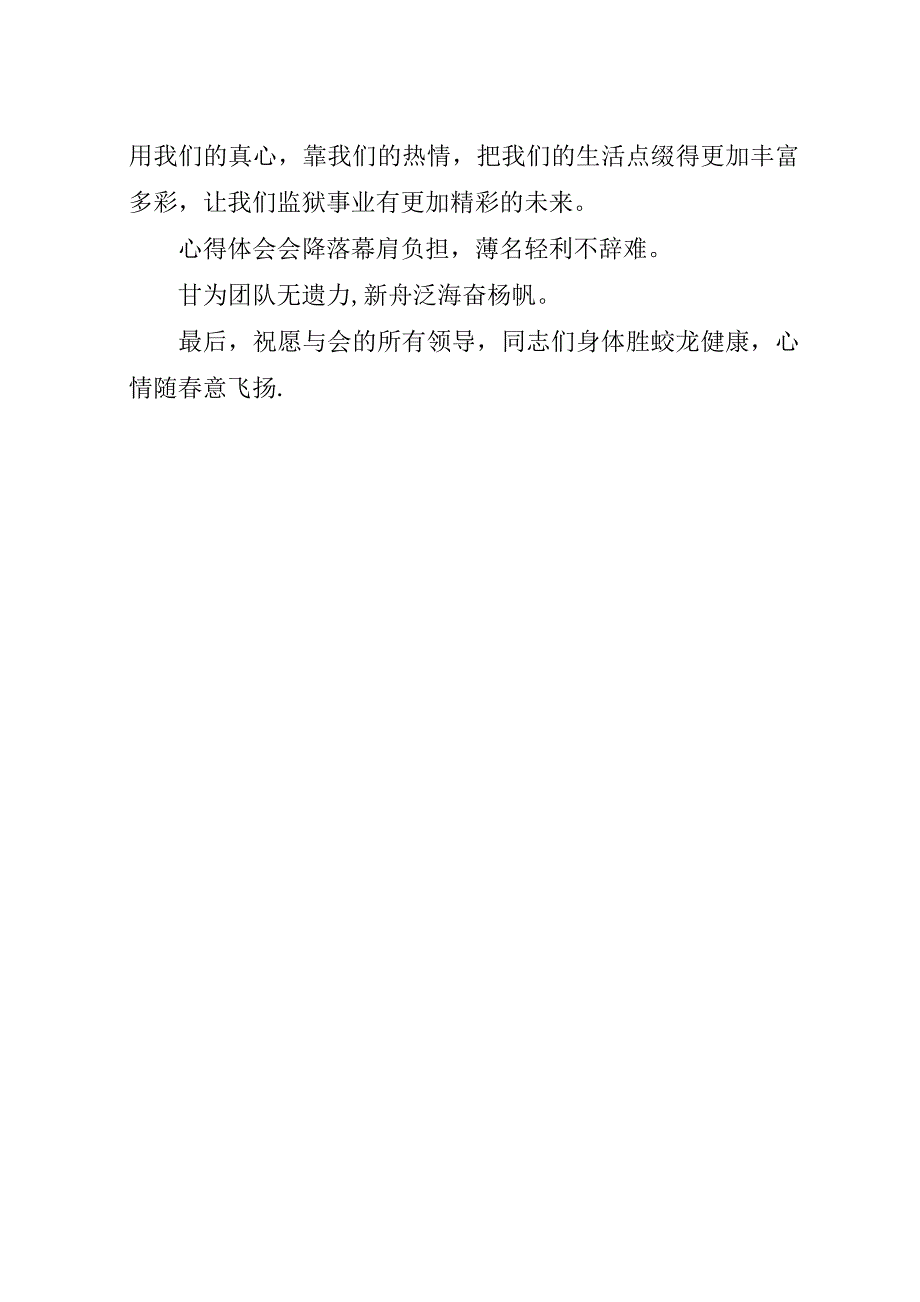 工会会员在##年代表大会上的稿.docx_第3页