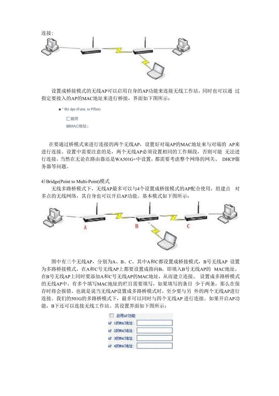 无线AP网络组网方式详解_第5页