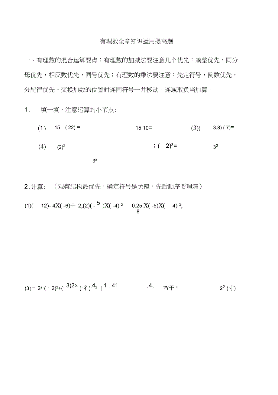 有理数全章知识运用提高题_第1页