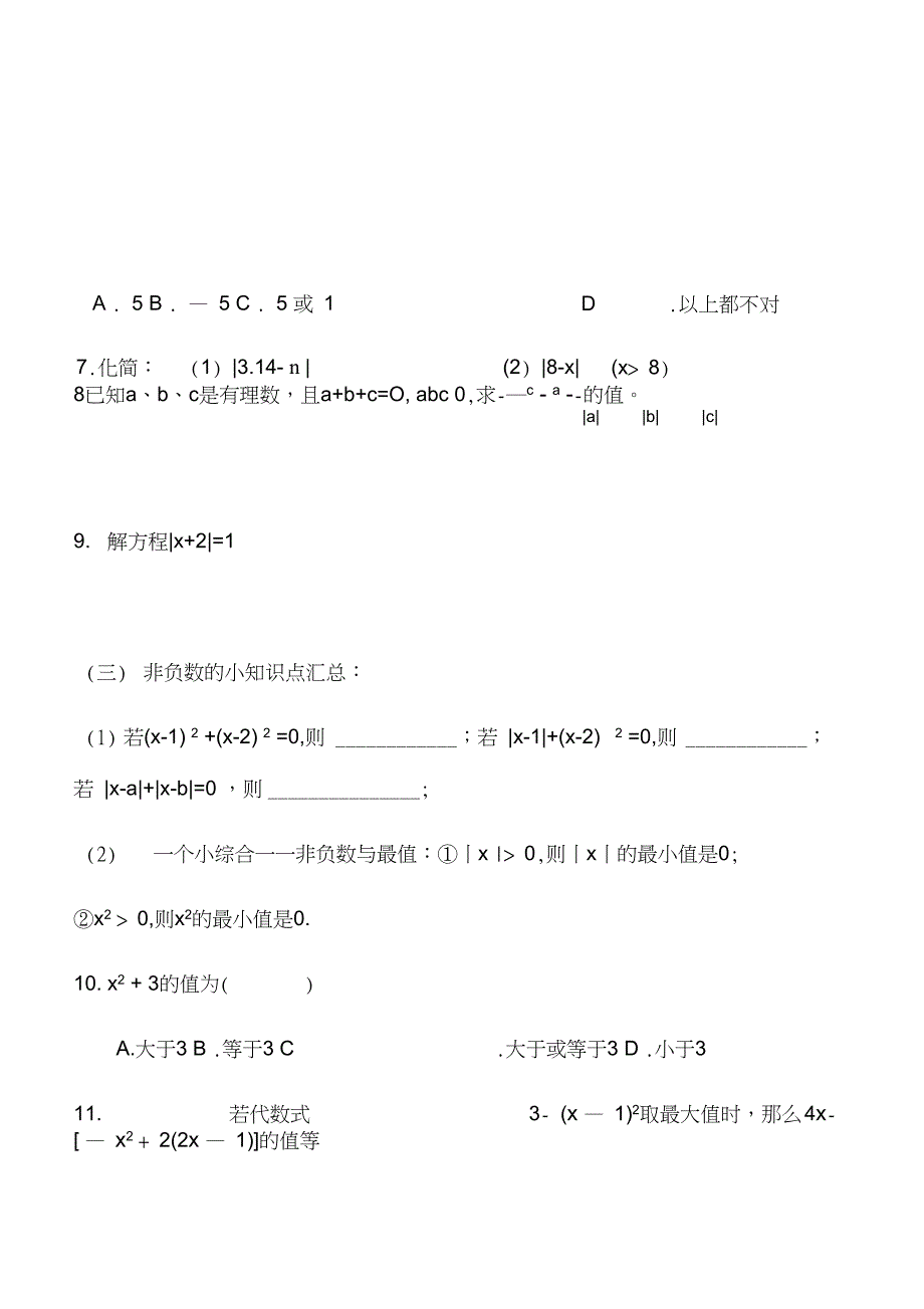 有理数全章知识运用提高题_第3页