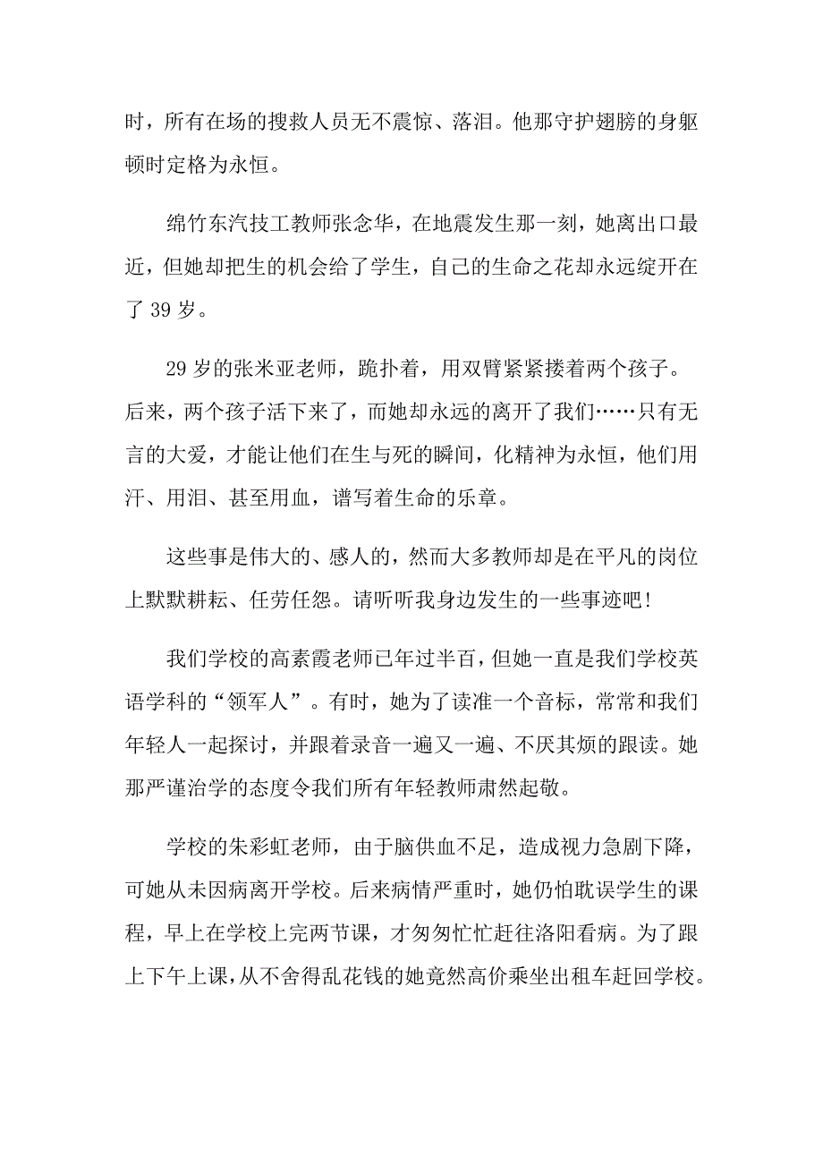 2021教师国庆节演讲稿_第2页