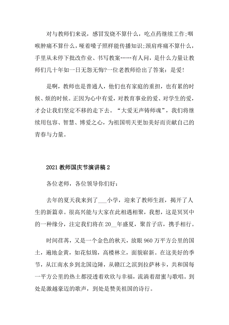 2021教师国庆节演讲稿_第3页