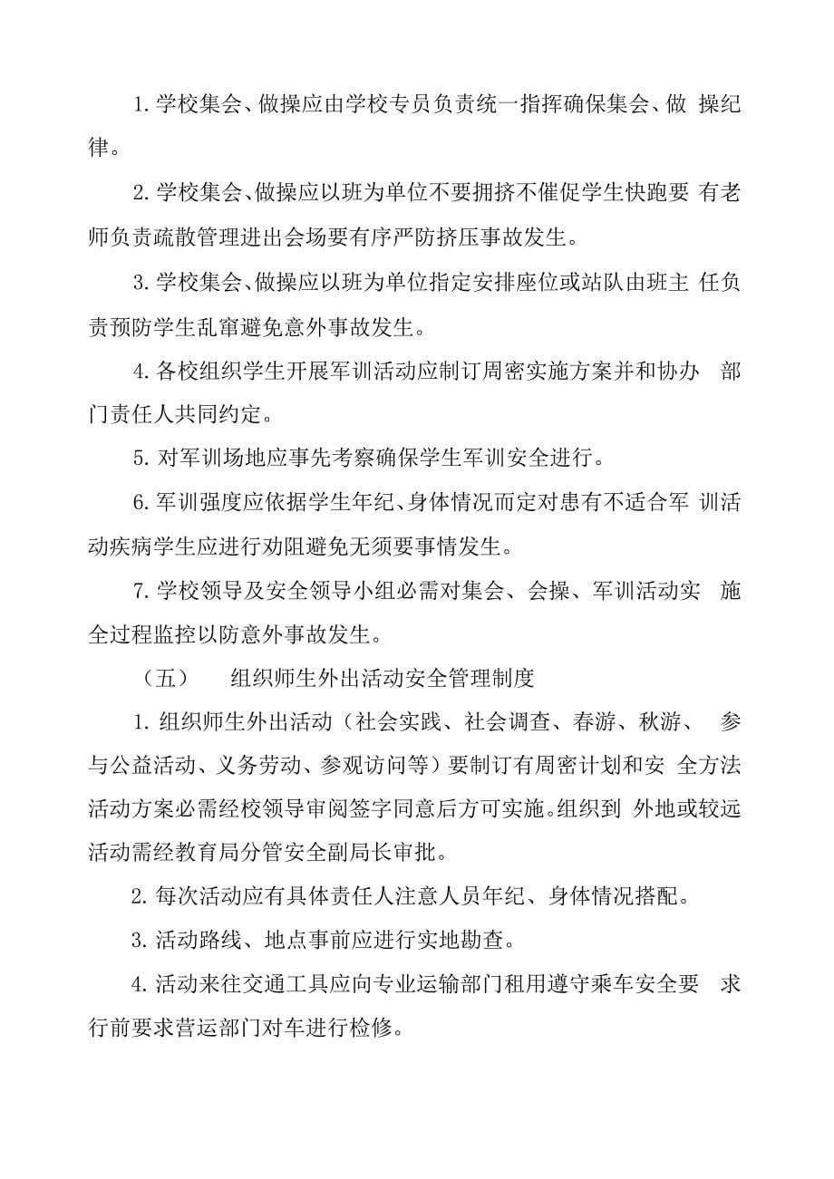 学校安全管理新规制度学校安全新规制度_第5页