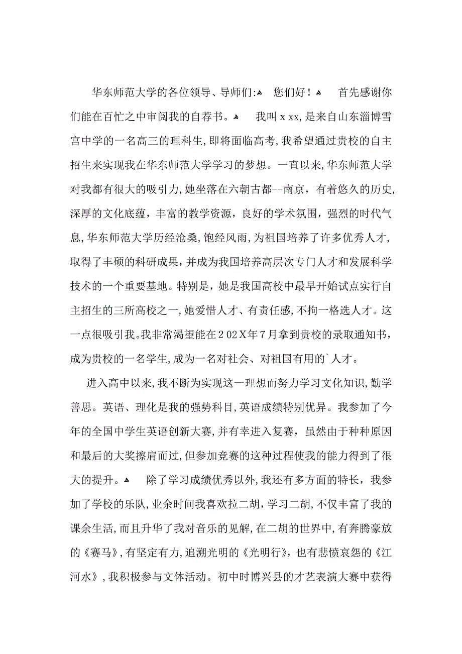 关于面试时简短的自我介绍模板汇编四篇_第2页