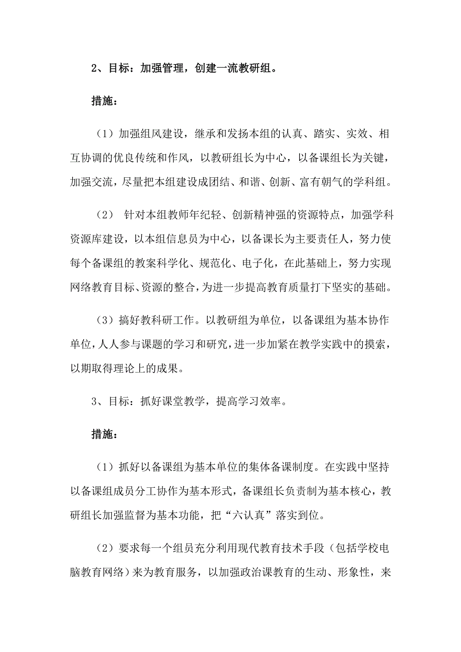 关于教研组工作计划3篇_第2页