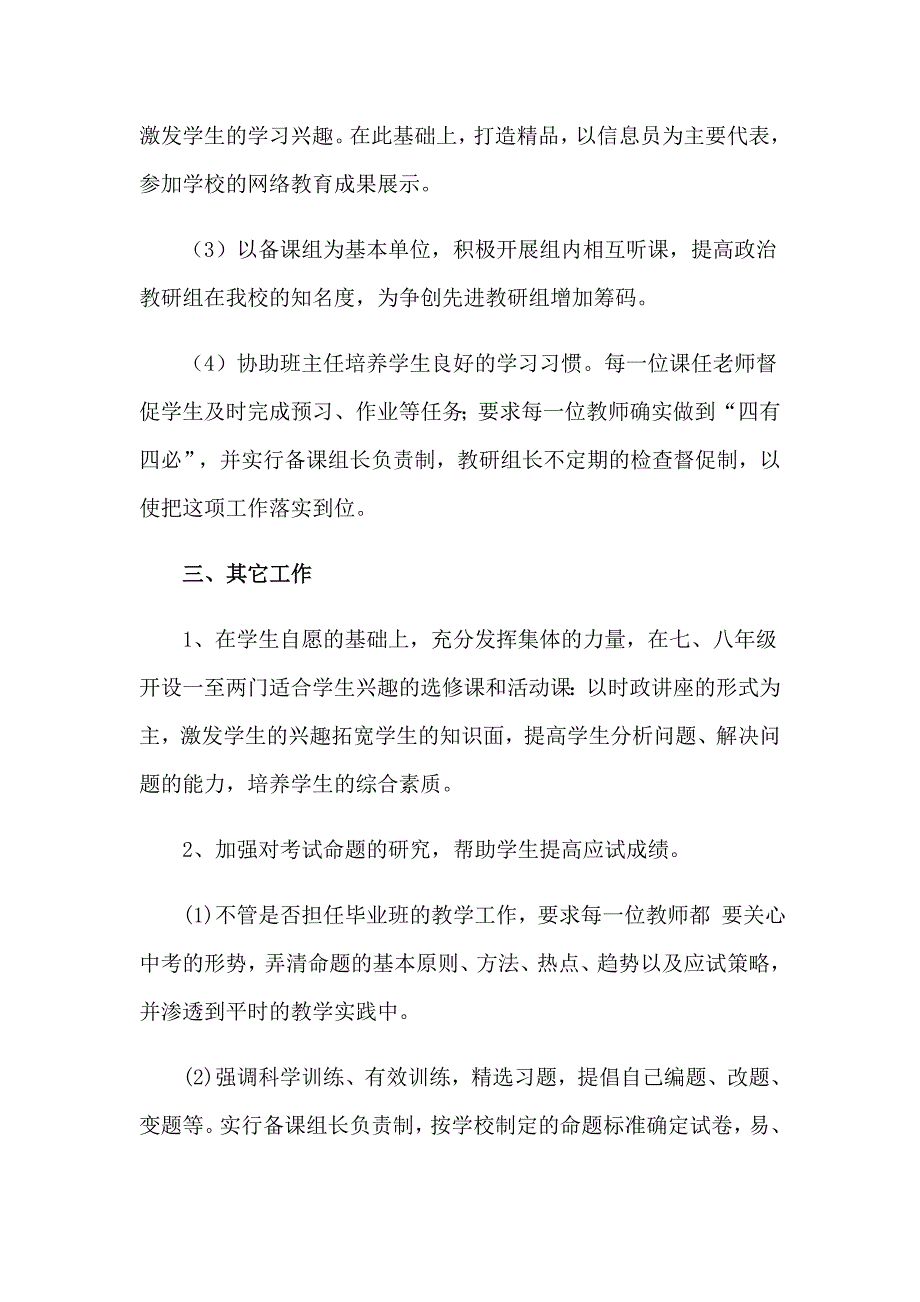 关于教研组工作计划3篇_第3页