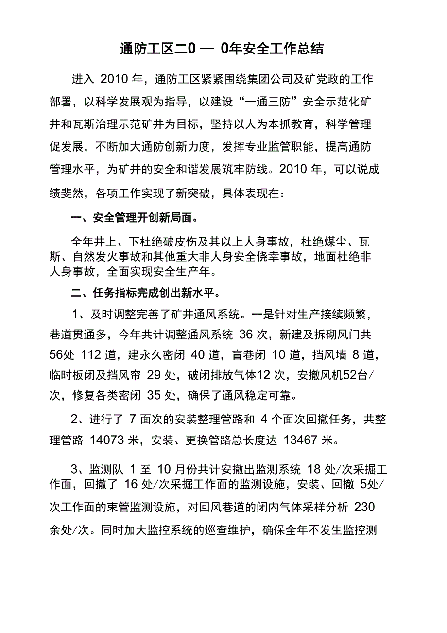 通防工区工作总结_第1页