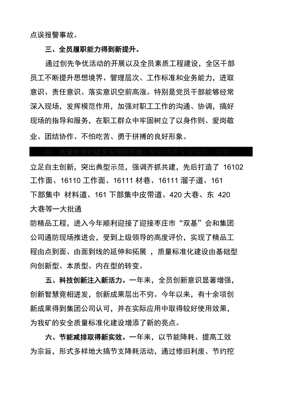 通防工区工作总结_第2页