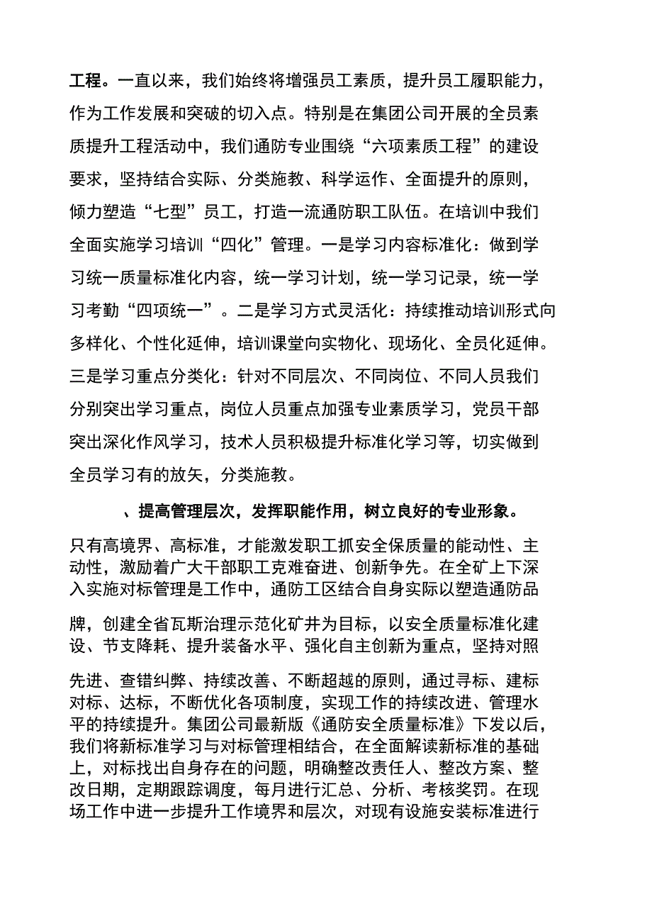 通防工区工作总结_第5页